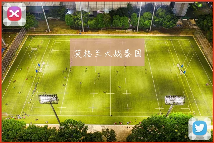 英格兰大战泰国